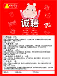 孕婴店招聘