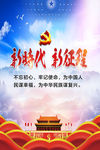 新时代新征程