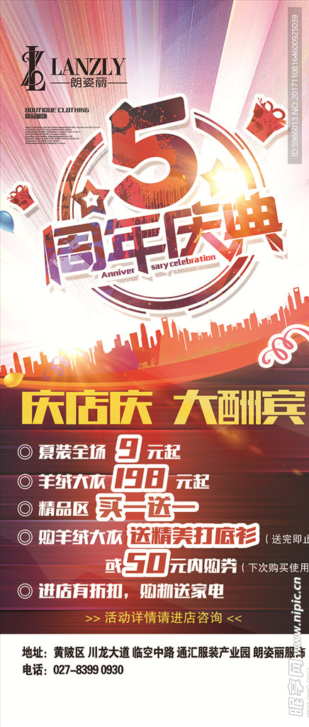 周年店庆