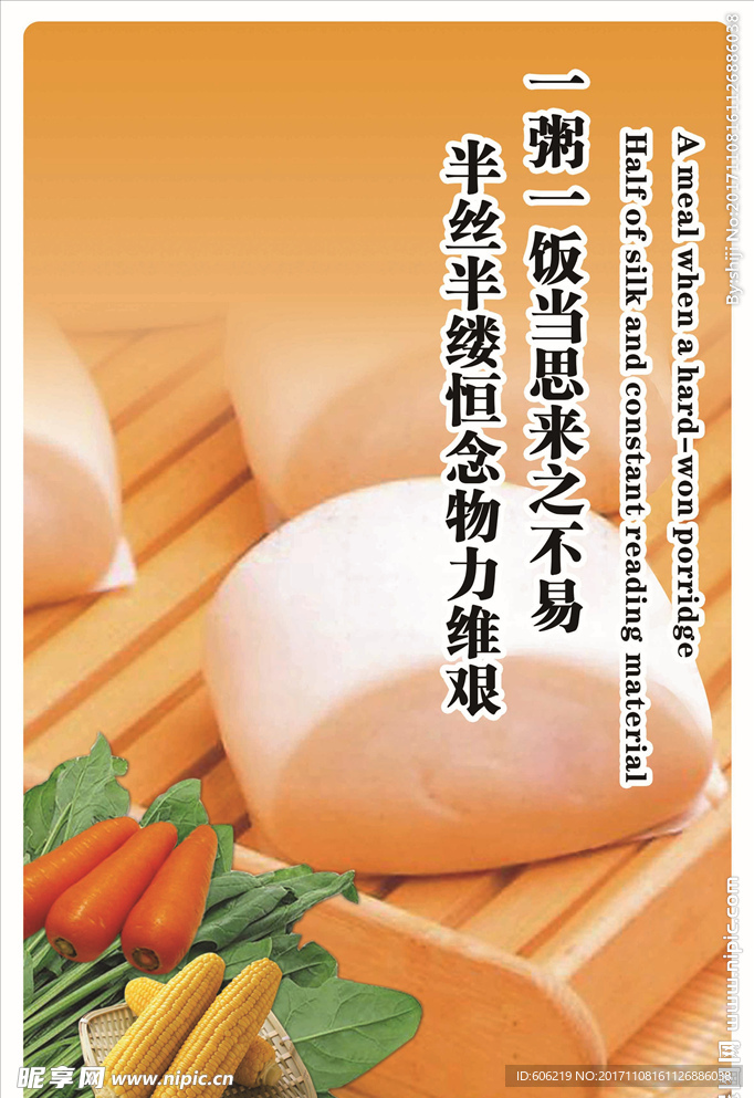节约粮食