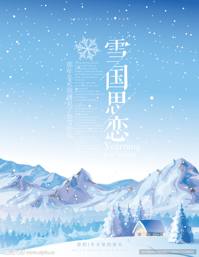 唯美诗意冬雪海报设计