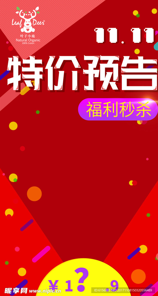 双十一海报