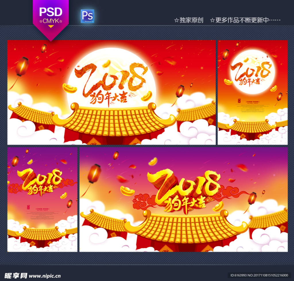 2018狗年