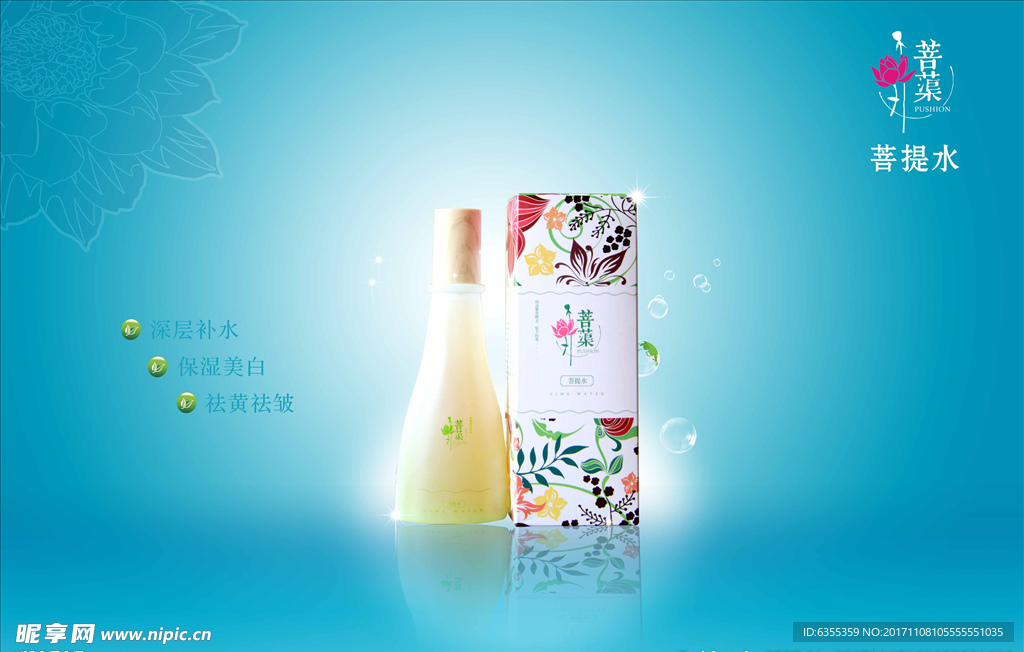 菩提水
