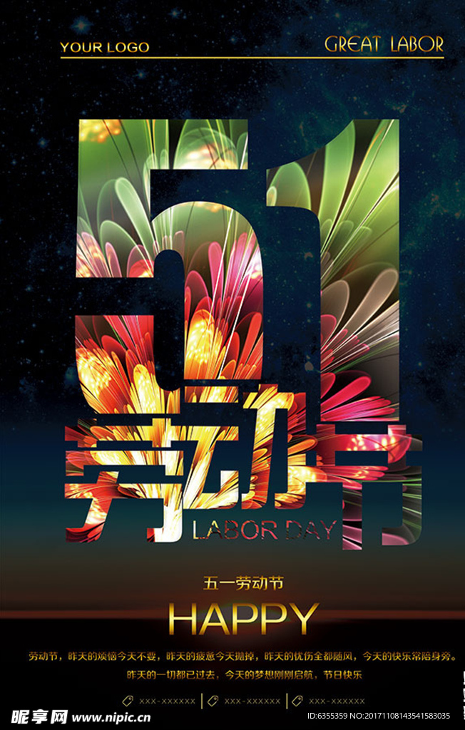五一劳动节
