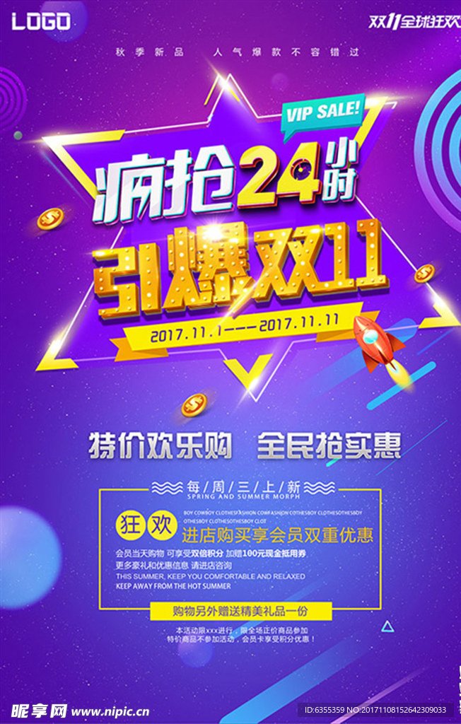 引爆双十一 疯狂24小时