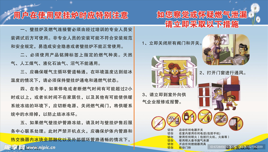 燃气泄漏安全措施壁挂炉使用