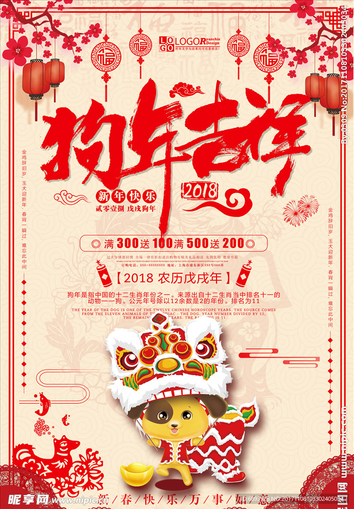狗年