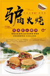 驴肉火烧