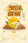 采摘香蕉