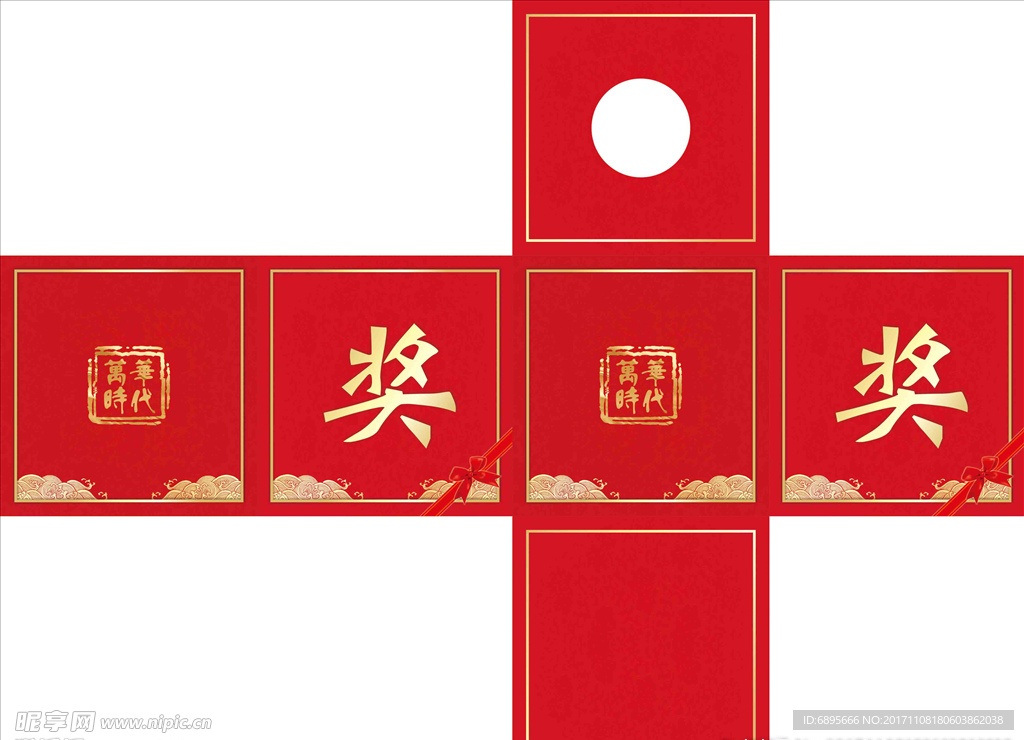 抽奖箱展开图