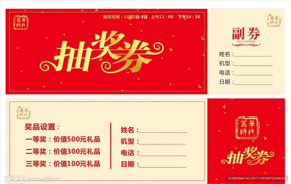 抽奖券