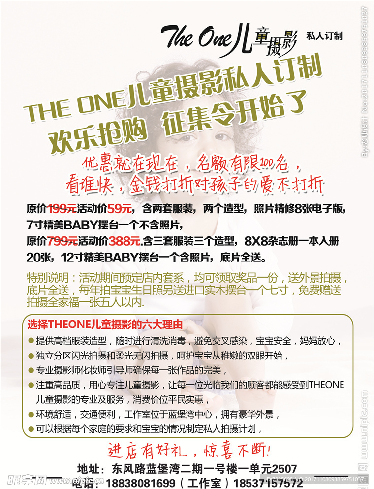 儿童摄影单页少儿
