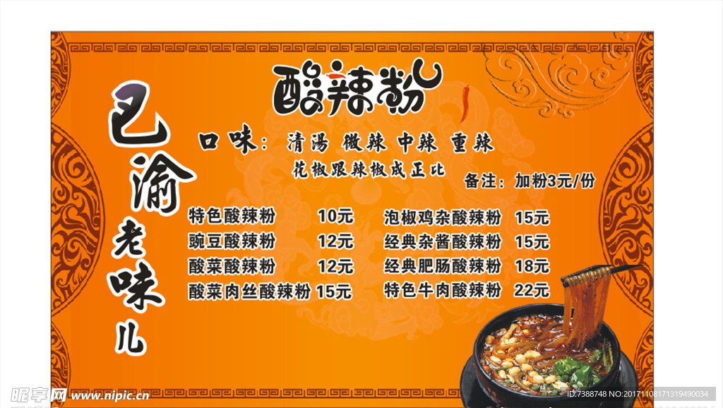 巴渝老味儿酸辣粉