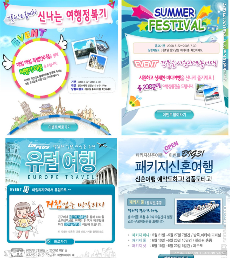 旅游风景画淘宝装修图