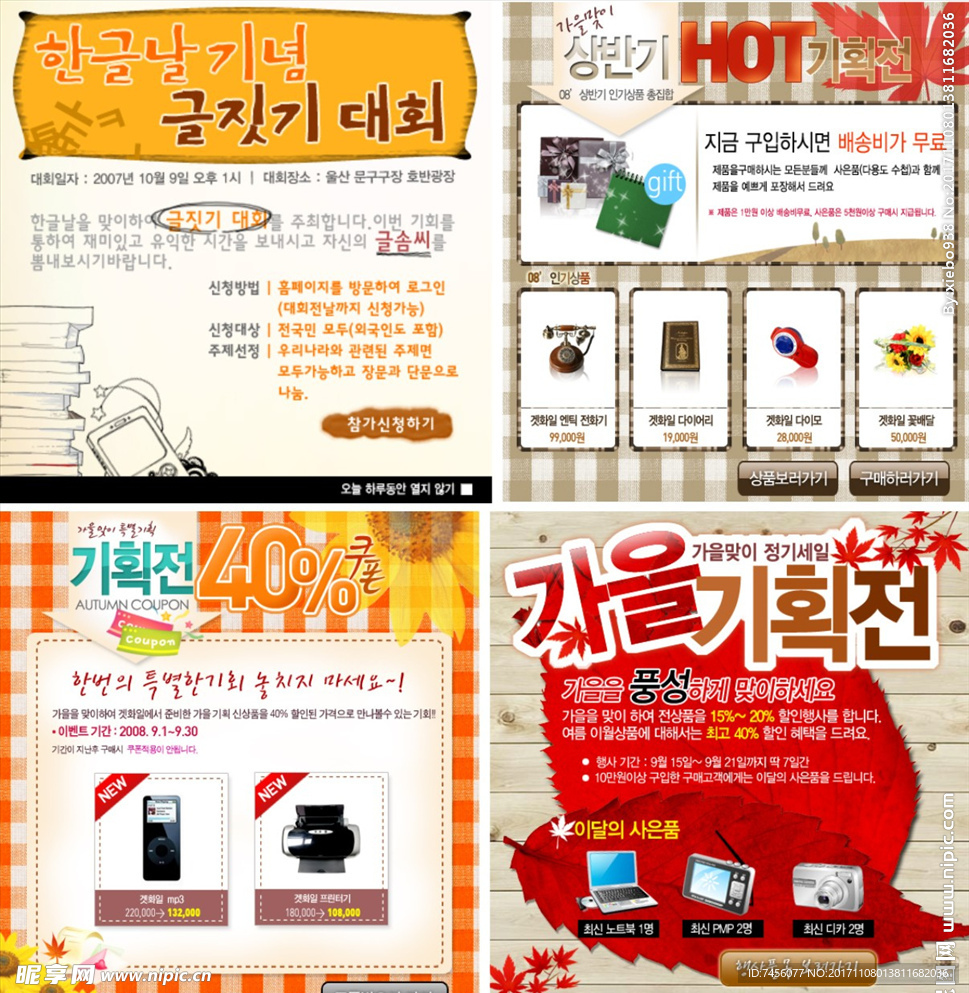 电子产品淘宝装修图