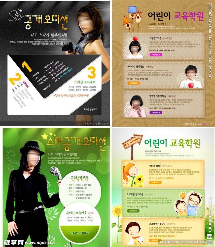 麦音乐学生用品卡通淘宝模板