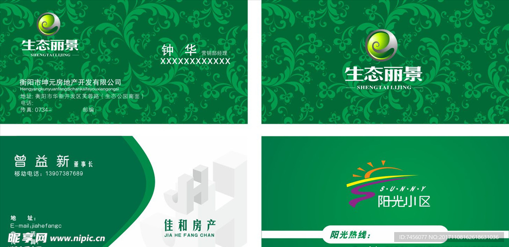 绿色花纹地产名片模板