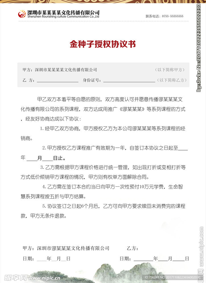 文化公司课程协议书范本文档水墨