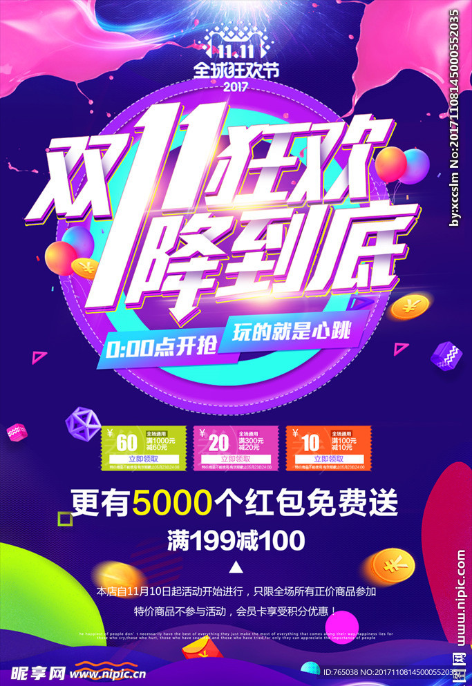 双十一
