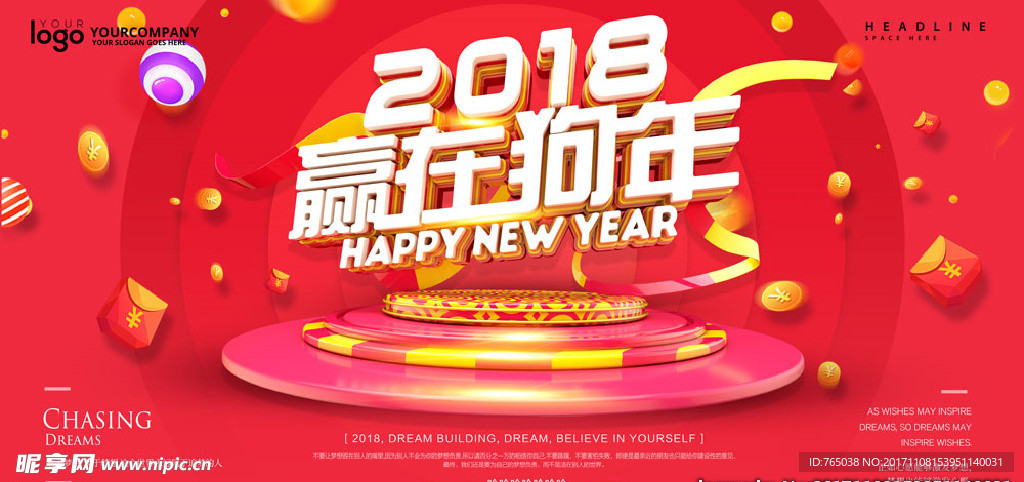 狗年 2018 狗年大吉