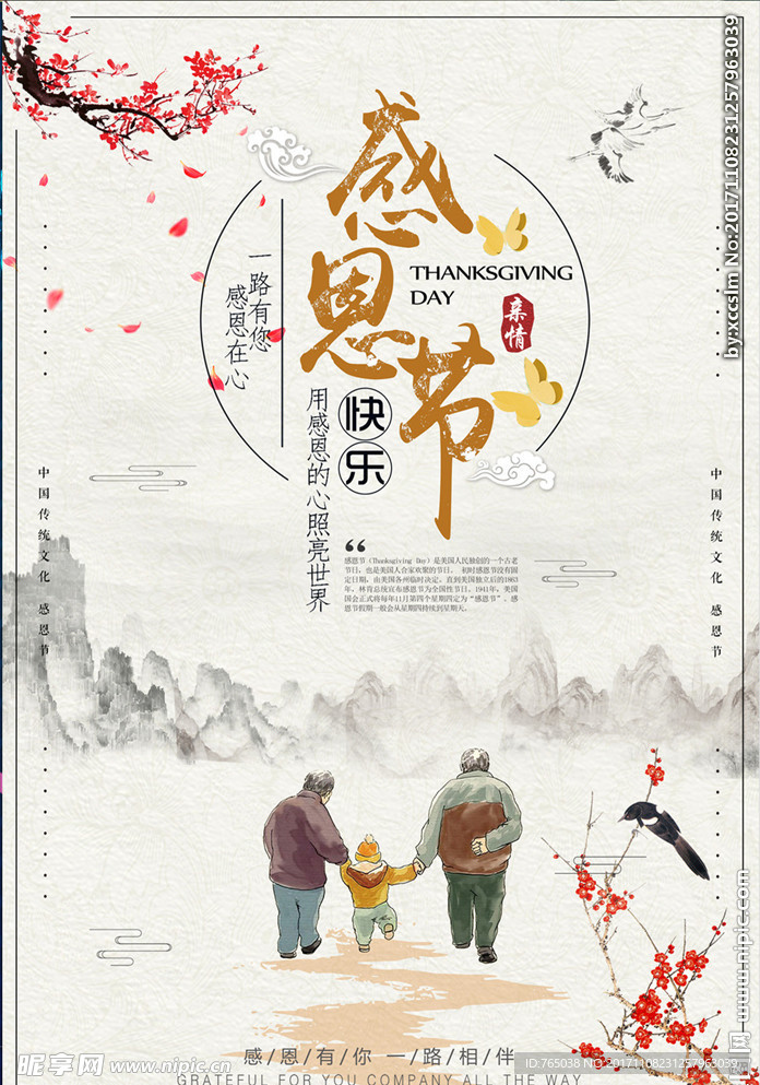 感恩节