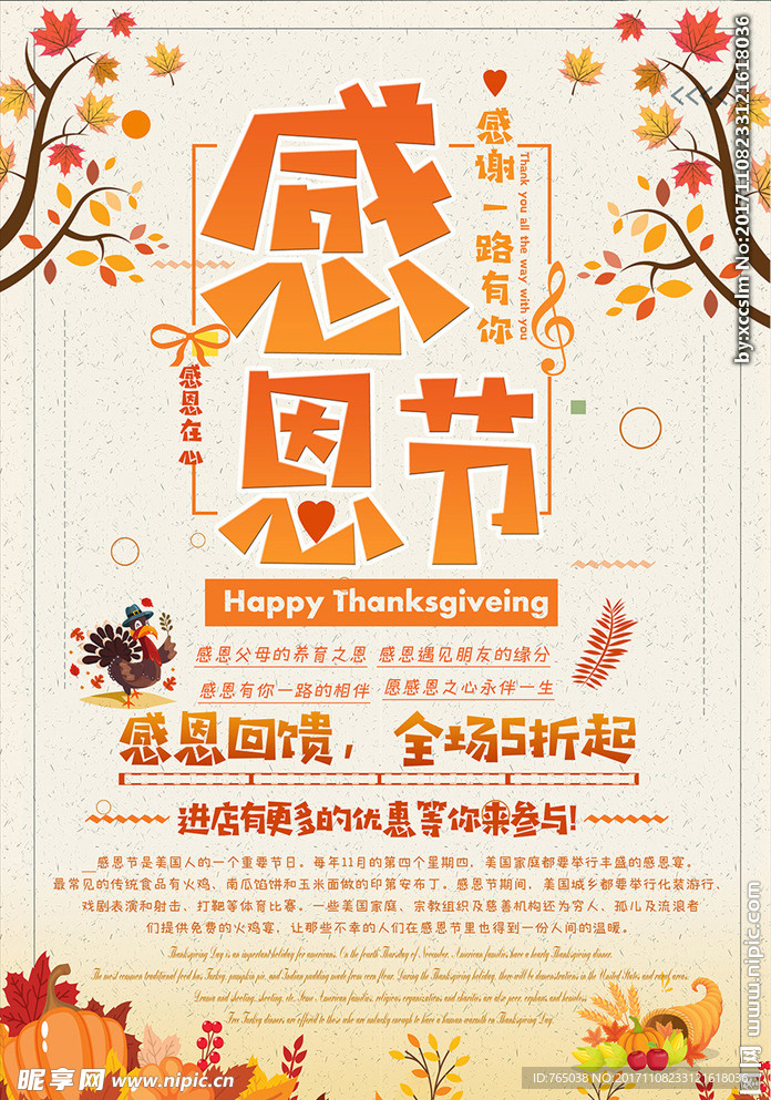 感恩节