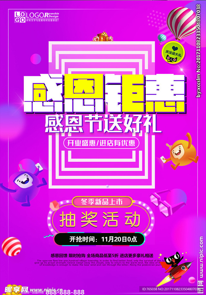 感恩节