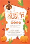 感恩节