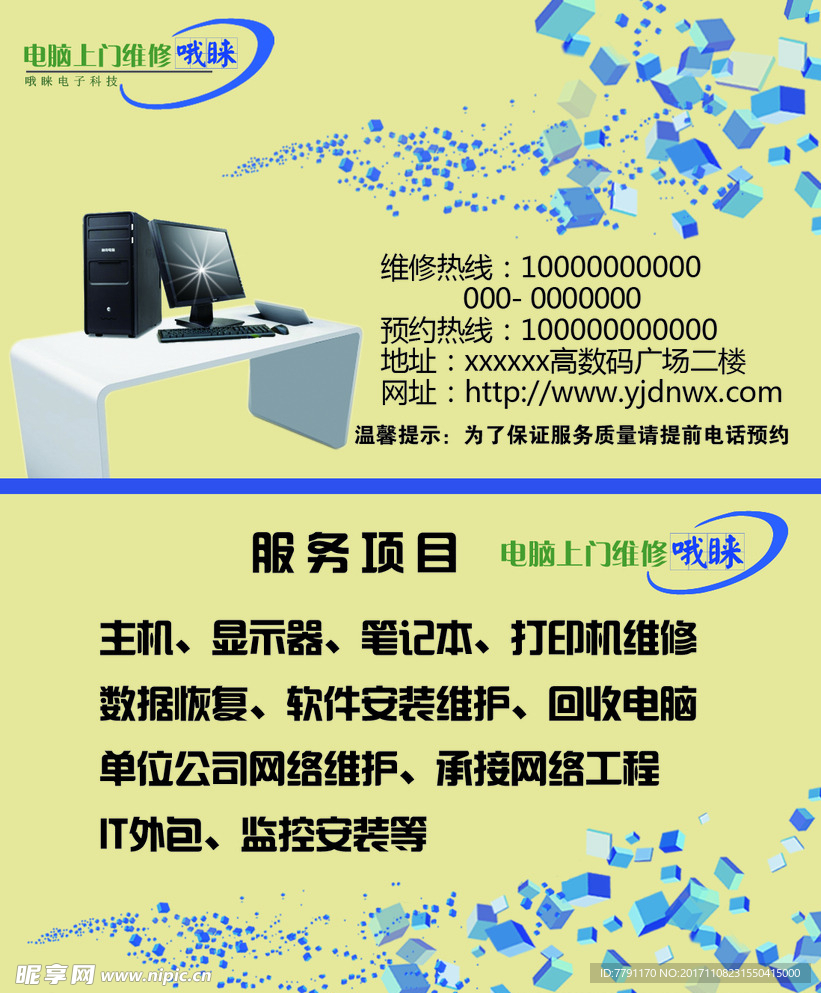 电脑维修名片