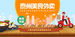 外卖配送banner