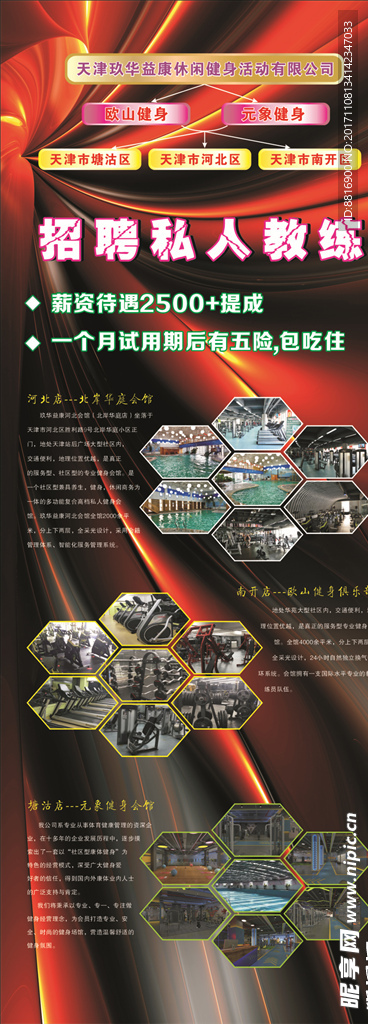 招聘展架健身版