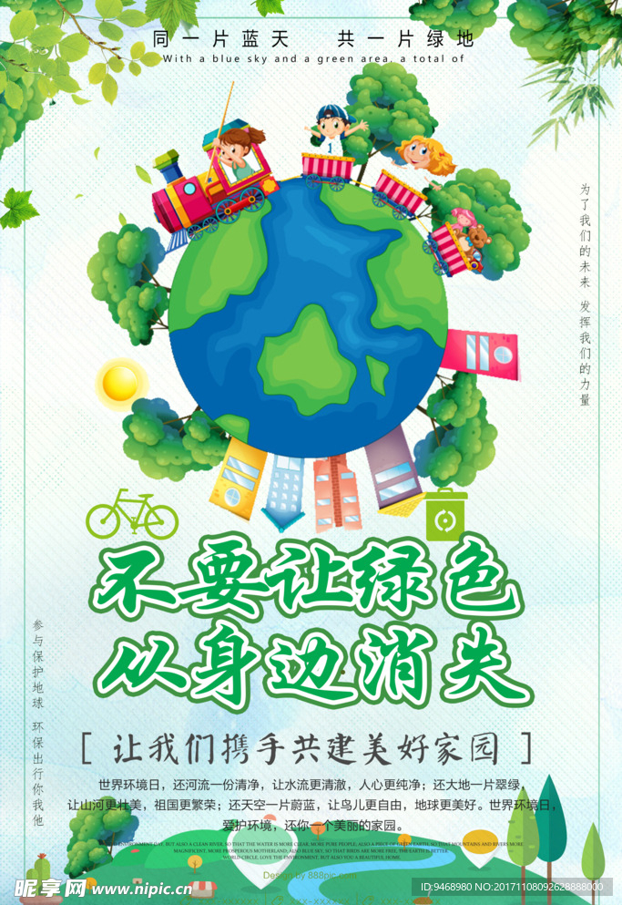 环保海报