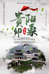 旅游海报