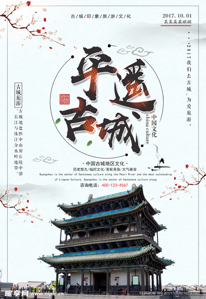 旅游海报