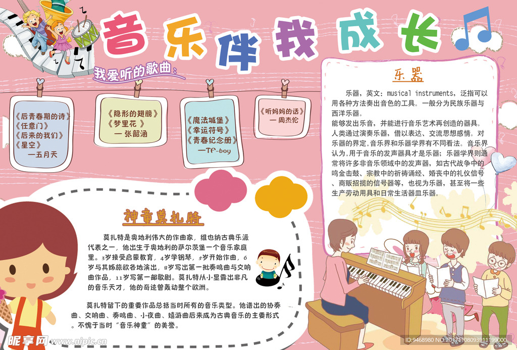 音乐小报