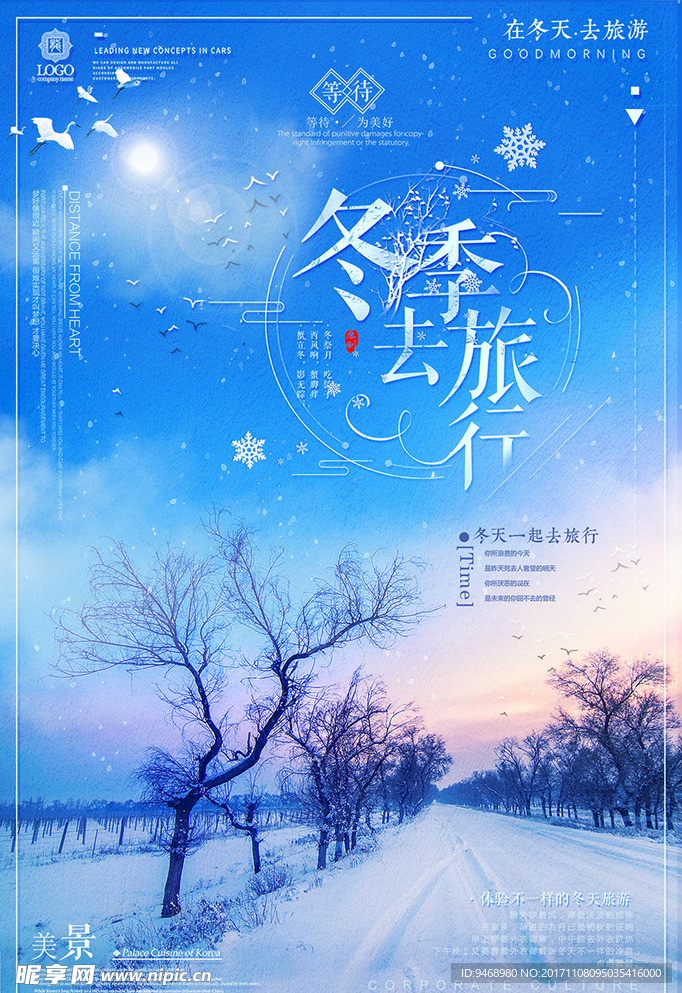 冬季海报