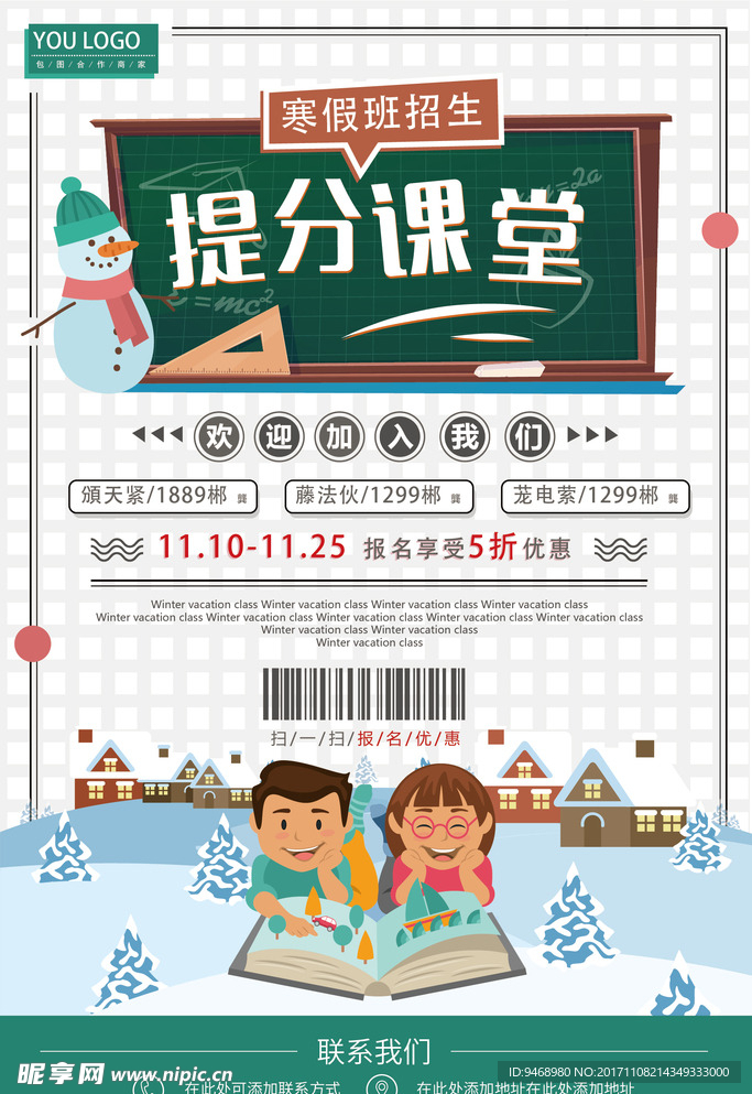 培训班海报