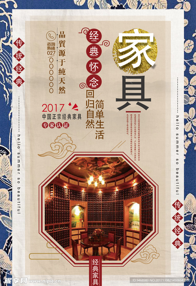 家具海报