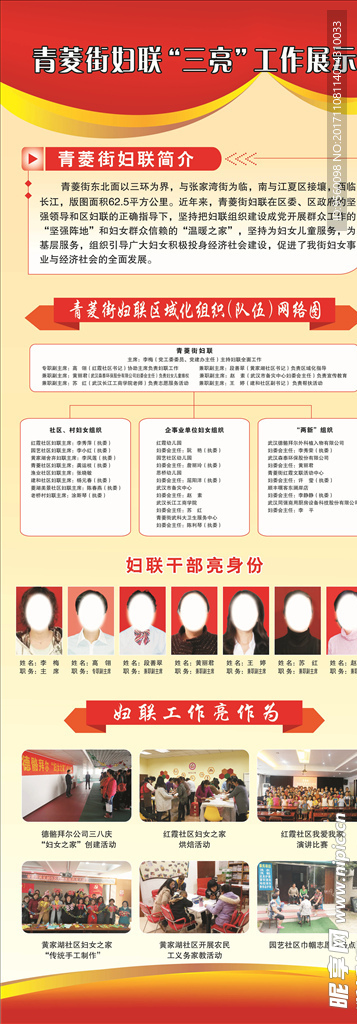 妇联易拉宝