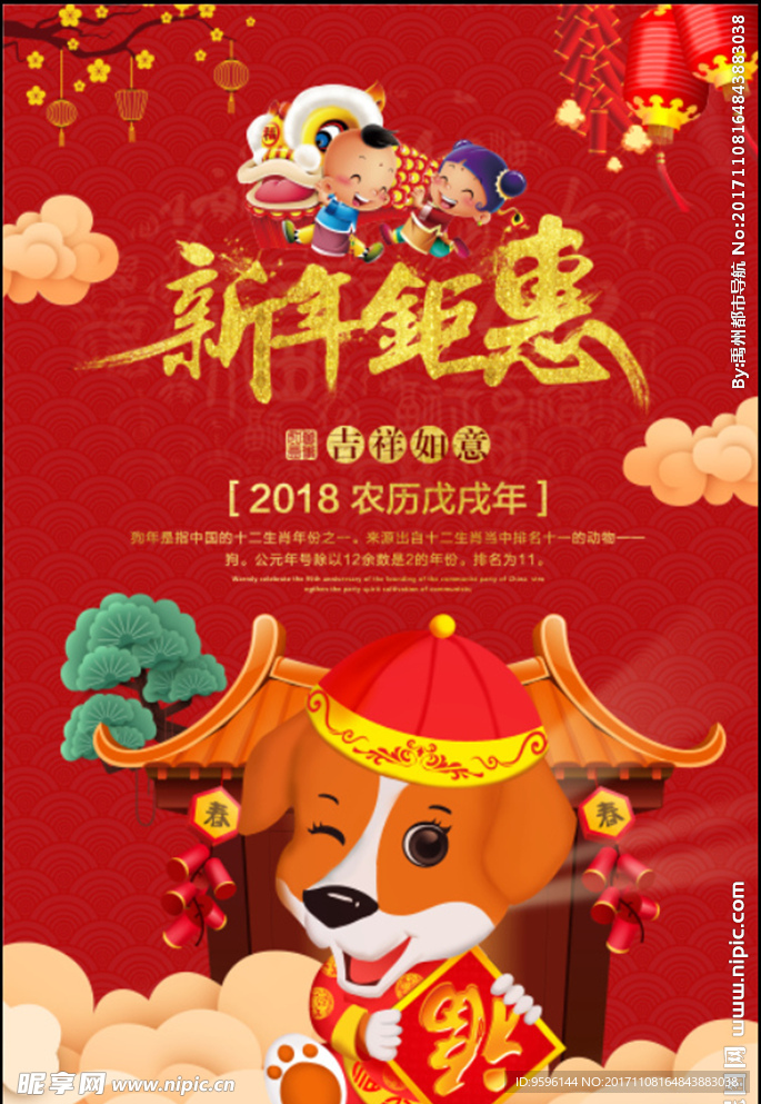 2018 狗年