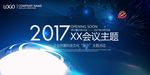 企业会议背景主题设计素材