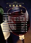 红酒系列