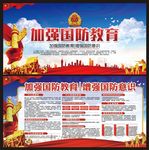 国防教育