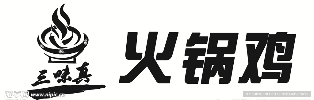 火锅鸡