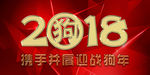 2018年