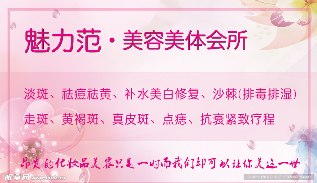 美容名片
