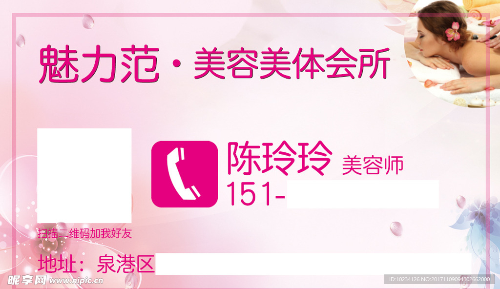美容名片