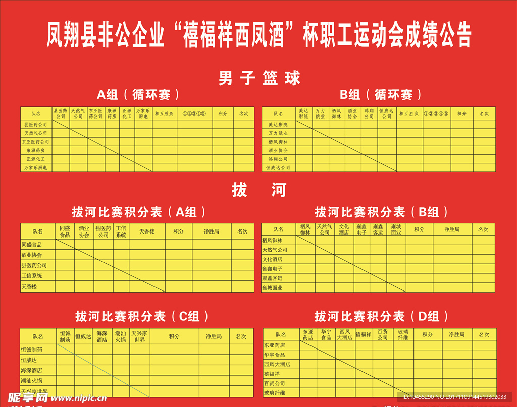 篮球比赛