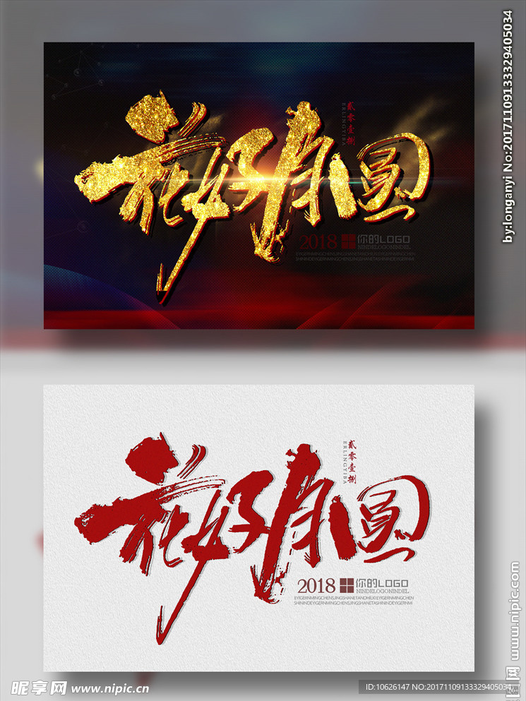 花好月圆